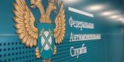 Федеральная антимонопольная служба подготовила единое тарифное законодательство