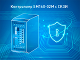 Первое в России комплексное решение для ИСУЭ с СКЗИ по классу КС3